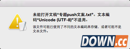 Mac打不开txt文件怎么办
