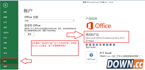 office 2013/2010免密钥激活教程