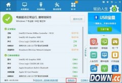 驱动人生新增温度检测 快给你的电脑降降温