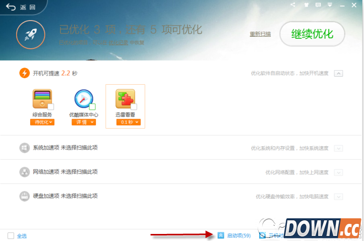 360安全卫士开机启动怎么禁止