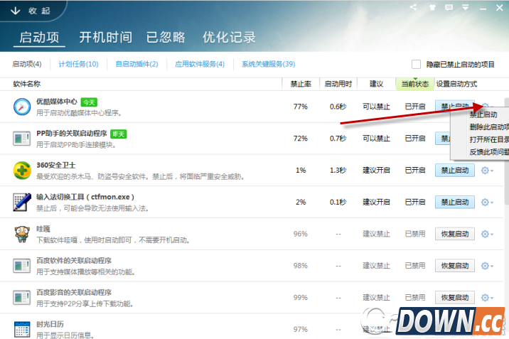 360安全卫士开机启动怎么禁止