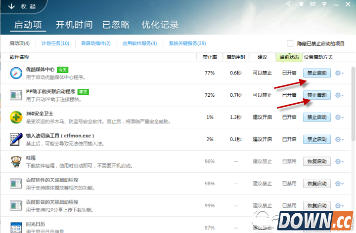 360安全卫士开机启动怎么禁止