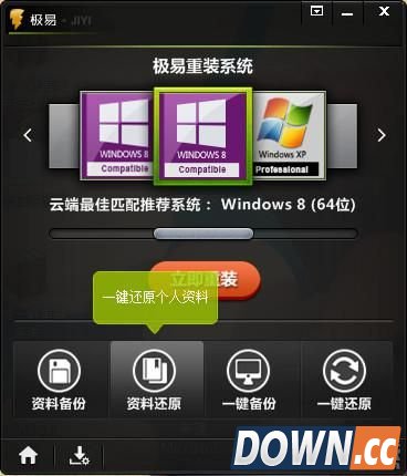 极易一键重装系统使用教程
