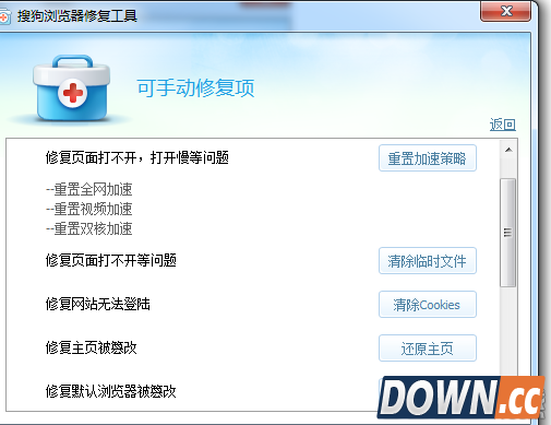 搜狗浏览器怎么修复