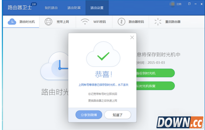 360如何备份上网账号信息