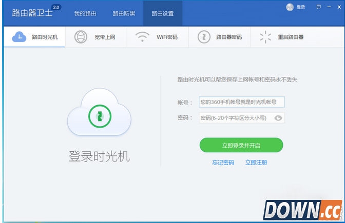 360如何备份上网账号信息