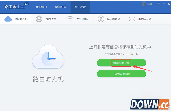 360如何备份上网账号信息