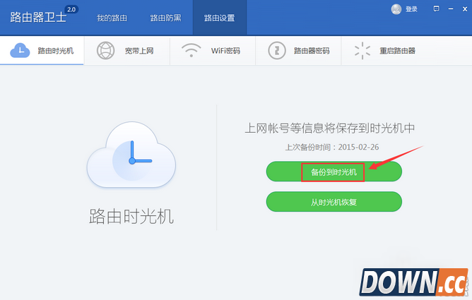 360如何备份上网账号信息