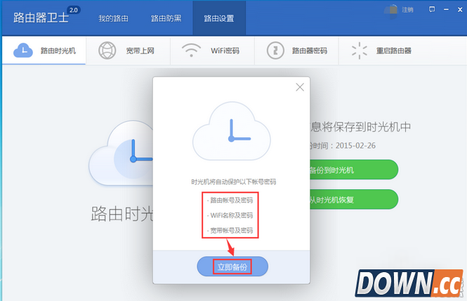 360如何备份上网账号信息