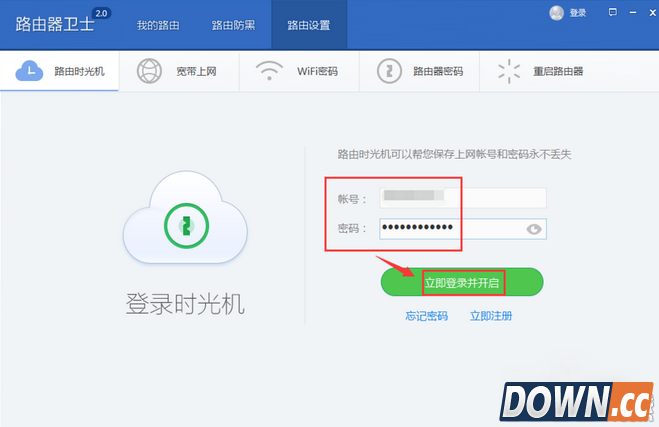 360如何备份上网账号信息