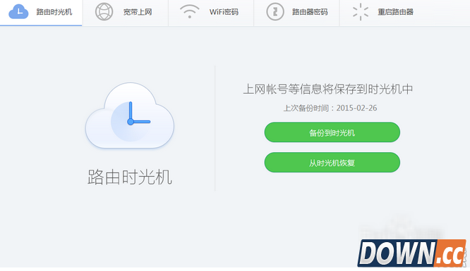 360如何备份上网账号信息