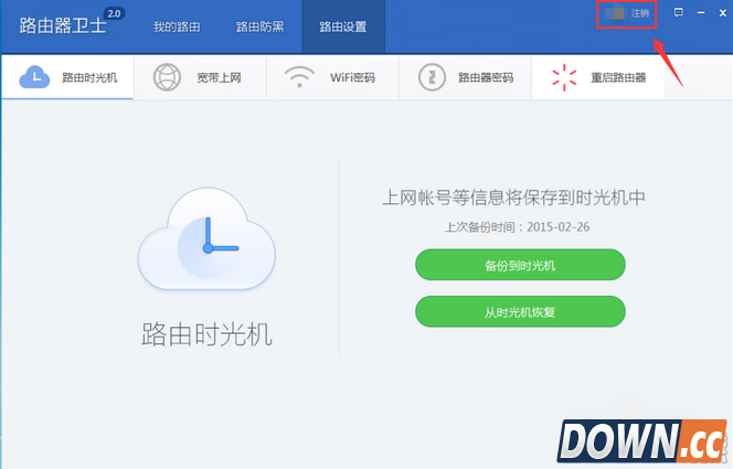 360如何备份上网账号信息