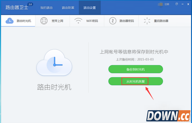 360如何备份上网账号信息