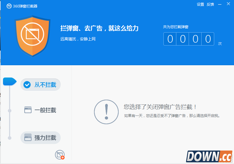 360怎么拦截软件弹窗广告