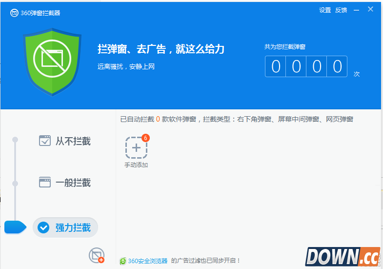 360怎么拦截软件弹窗广告