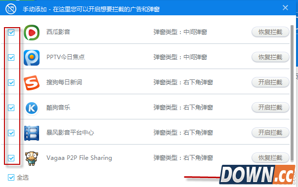 360怎么拦截软件弹窗广告