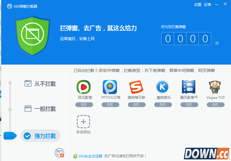 360怎么拦截软件弹窗广告