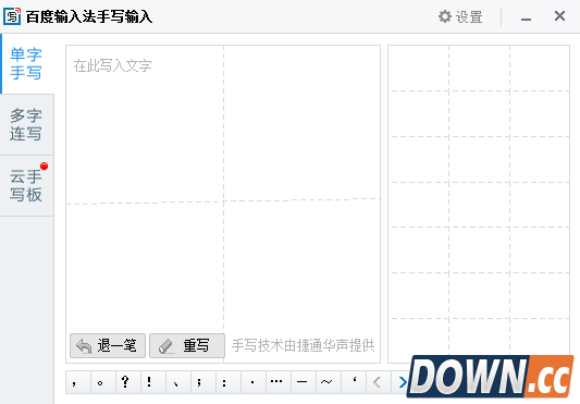 点击查看大图 百度输入法怎么设置手写
