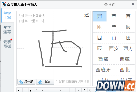 点击查看大图 百度输入法怎么设置手写