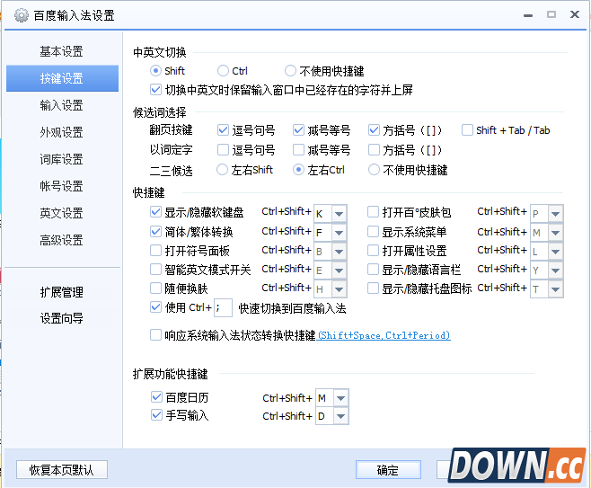 点击查看大图 百度输入法怎么设置手写