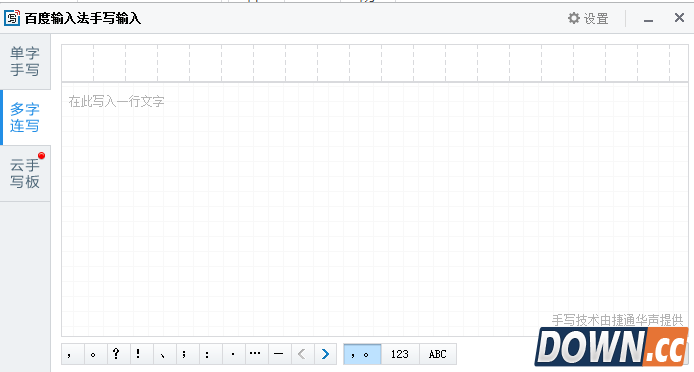 点击查看大图 百度输入法怎么设置手写