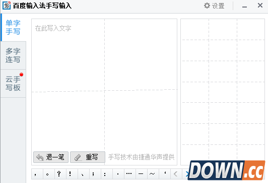 点击查看大图 百度输入法怎么设置手写