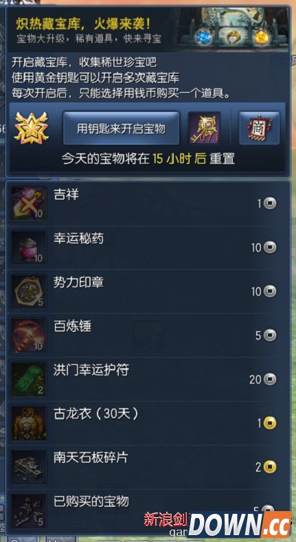 剑灵开藏宝库正确姿势