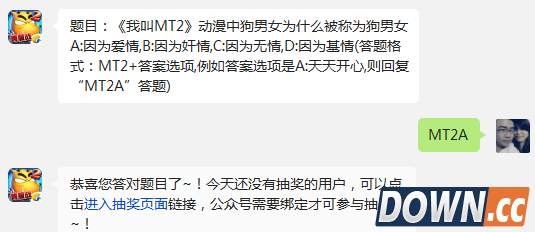 我叫MT2动漫中狗男女为什么被称为狗男女