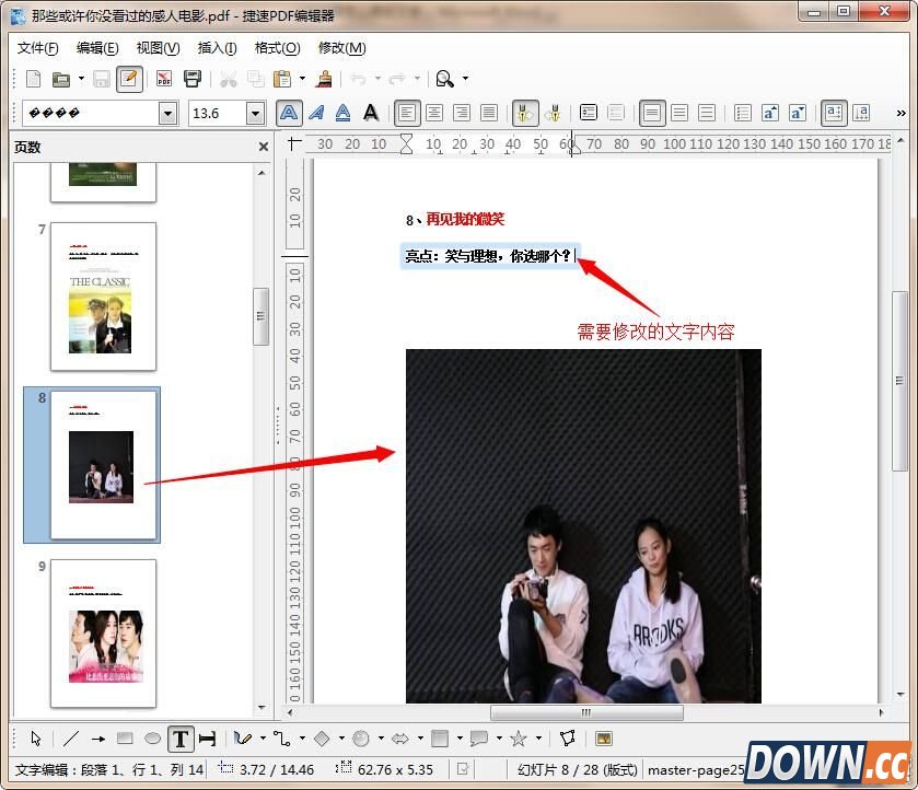 在pdf上修改内容方法