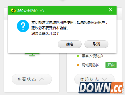 360安全卫士怎么开启局域网防护