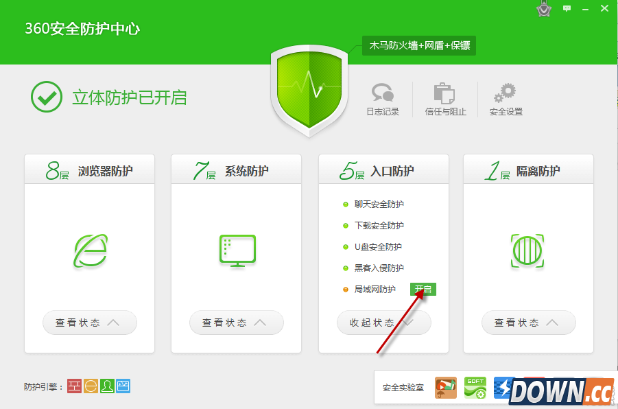 360安全卫士怎么开启局域网防护