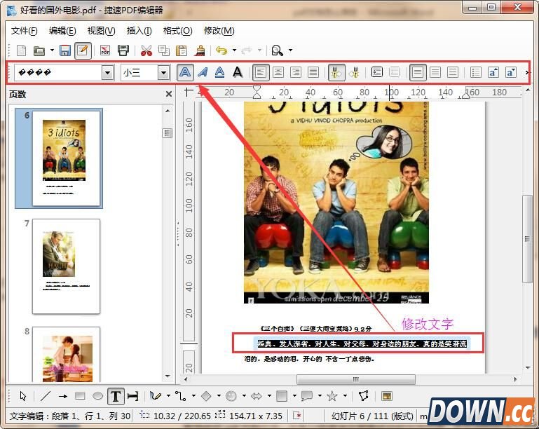 pdf文档怎么修改