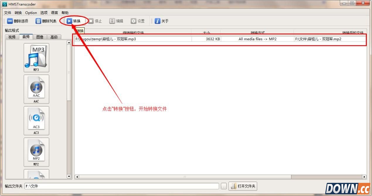 wma转mp3格式转换教程