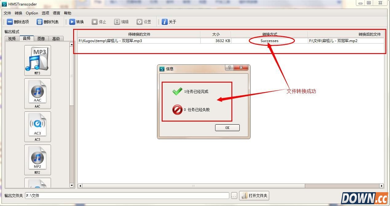 wma转mp3格式转换教程