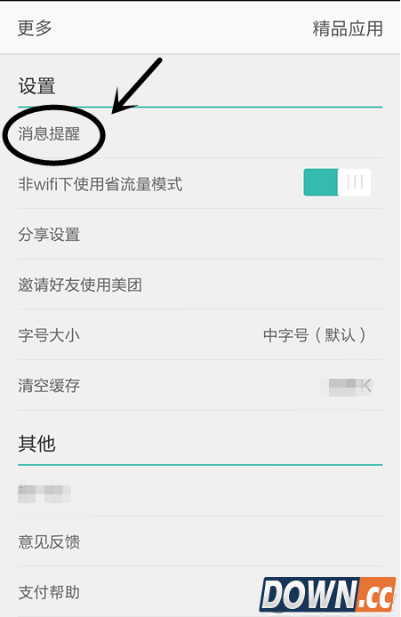 怎么取消美团手机消息提醒