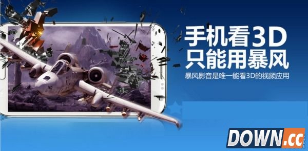 暴风影音手机版怎么看3d电影