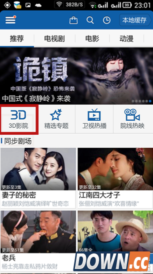 暴风影音手机版怎么看3d电影