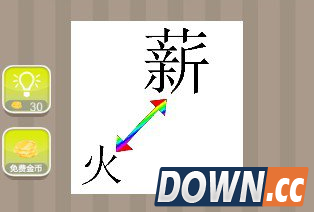 疯狂猜成语薪火