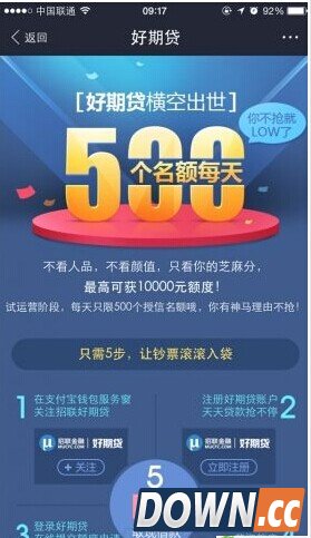 支付宝好期贷的利息是多少