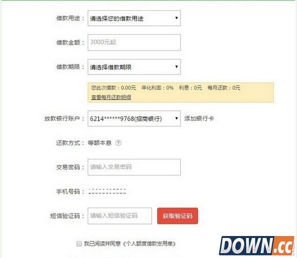 支付宝好期贷怎么贷款