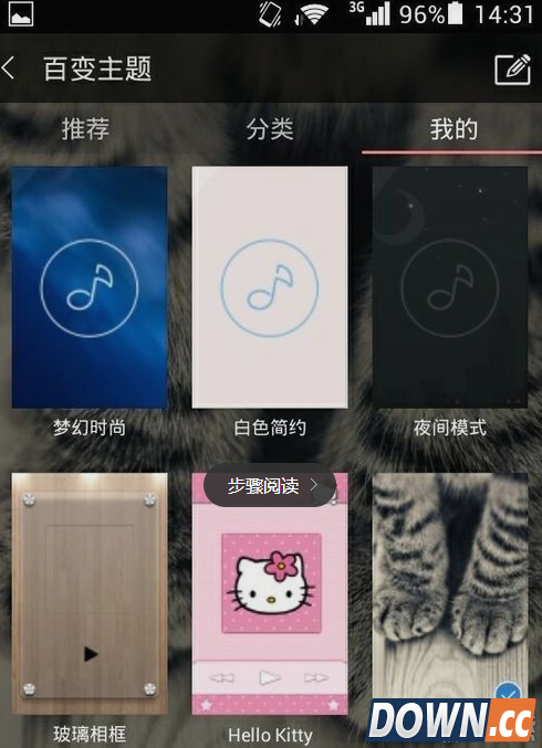 手机天天动听怎么更换皮肤