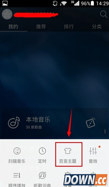 手机天天动听怎么更换皮肤