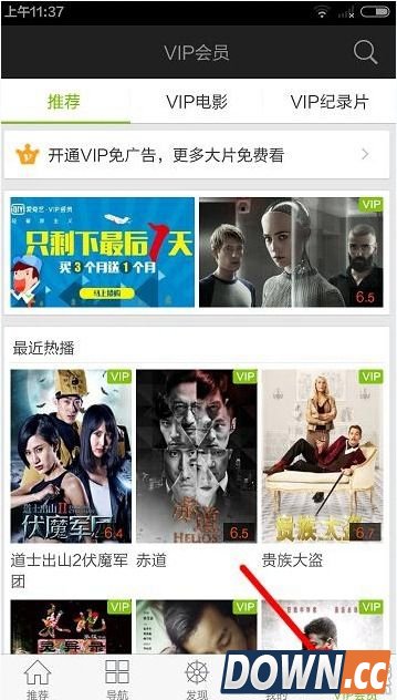 爱奇艺怎么开通会员