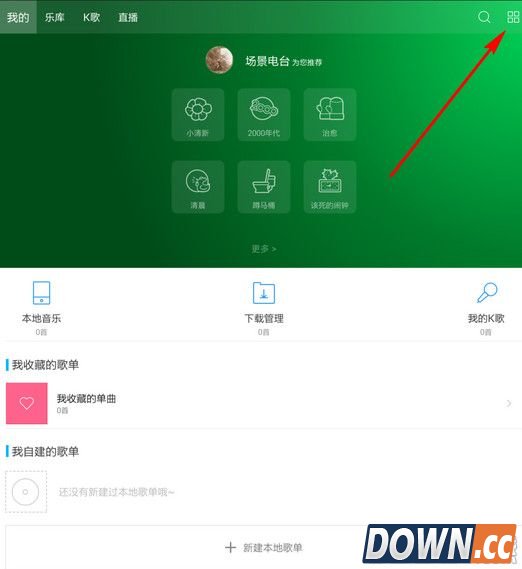 百度音乐怎么摇一摇切歌