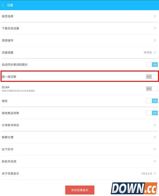 百度音乐怎么摇一摇切歌