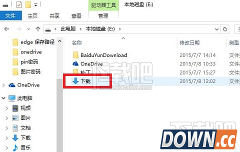 edge下载位置怎么修改
