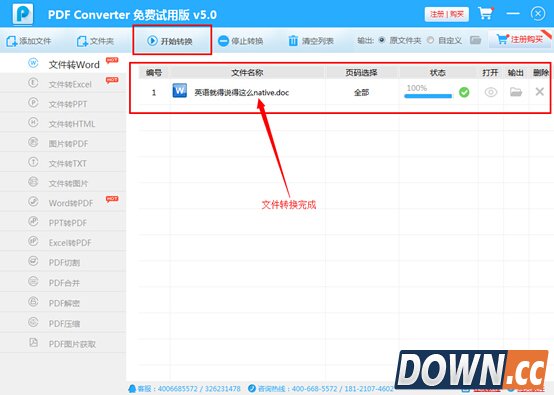 pdf如何转换成word文档