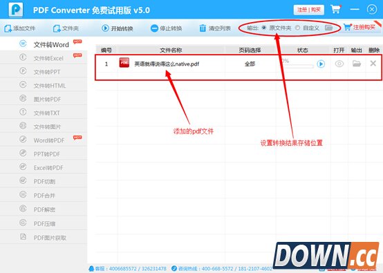 pdf如何转换成word文档