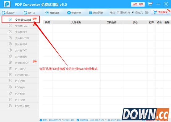 pdf如何转换成word文档