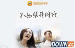 滴滴顺风车好用吗 谈谈使用滴滴顺风车后的感受